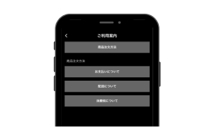 ご利用案内